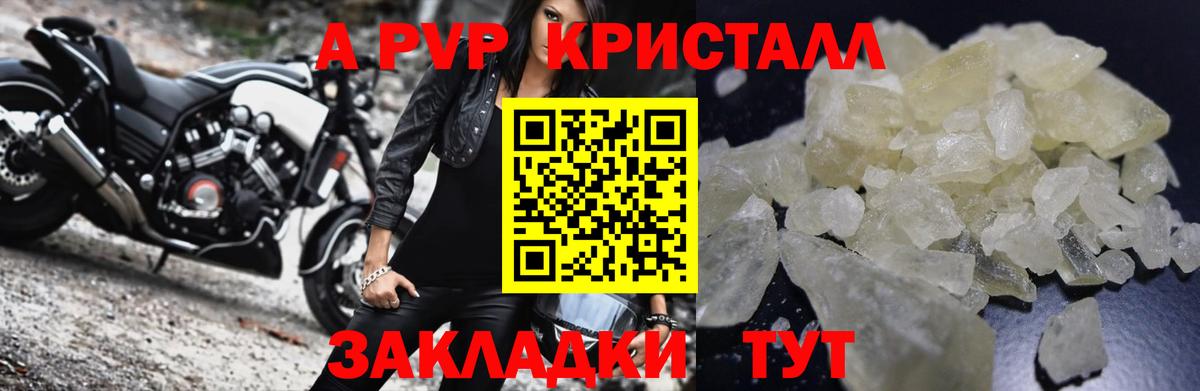 А ПВП крисы CK Нерюнгри