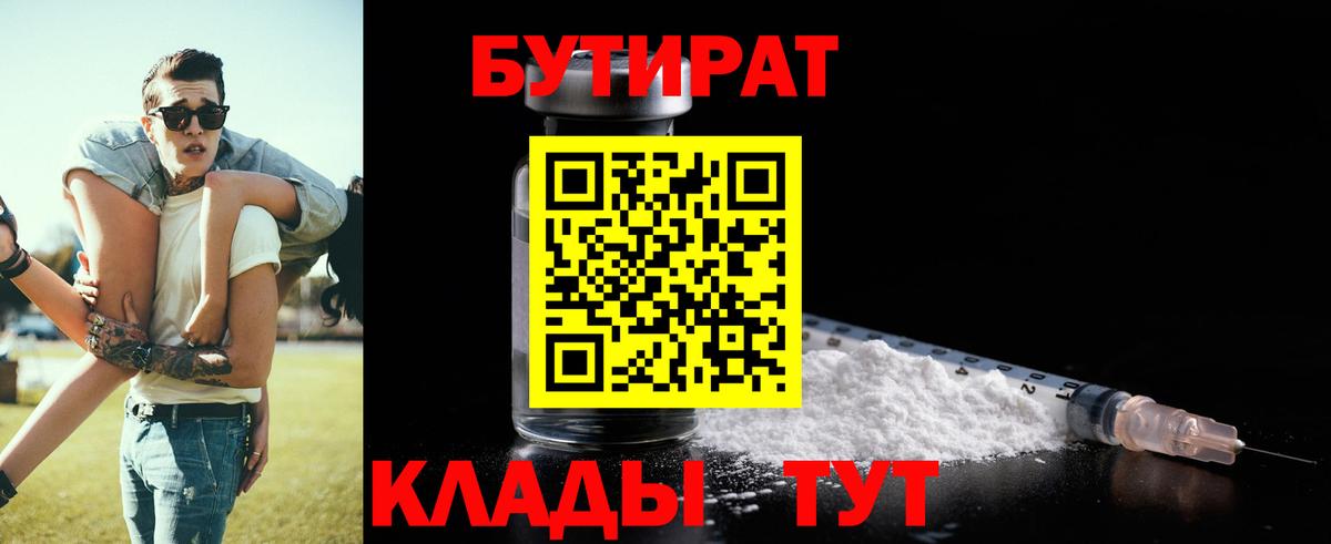 БУТИРАТ 1.4BDO  БУТИРАТ  Нерюнгри  Вход с VPN 