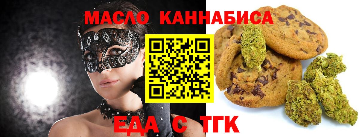 Печенье с ТГК марихуана  Вход с VPN  Нерюнгри 