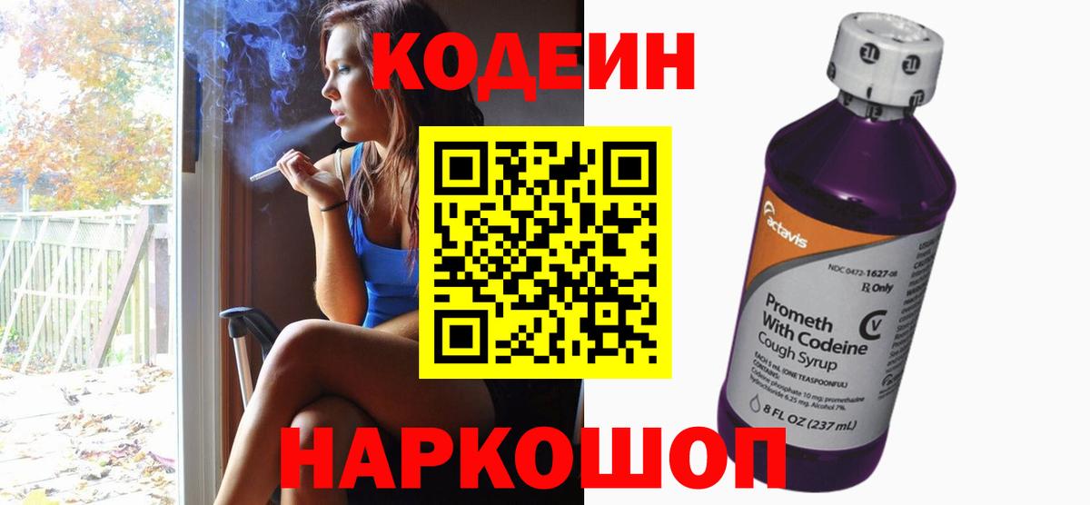 Кодеин Purple Drank Нерюнгри