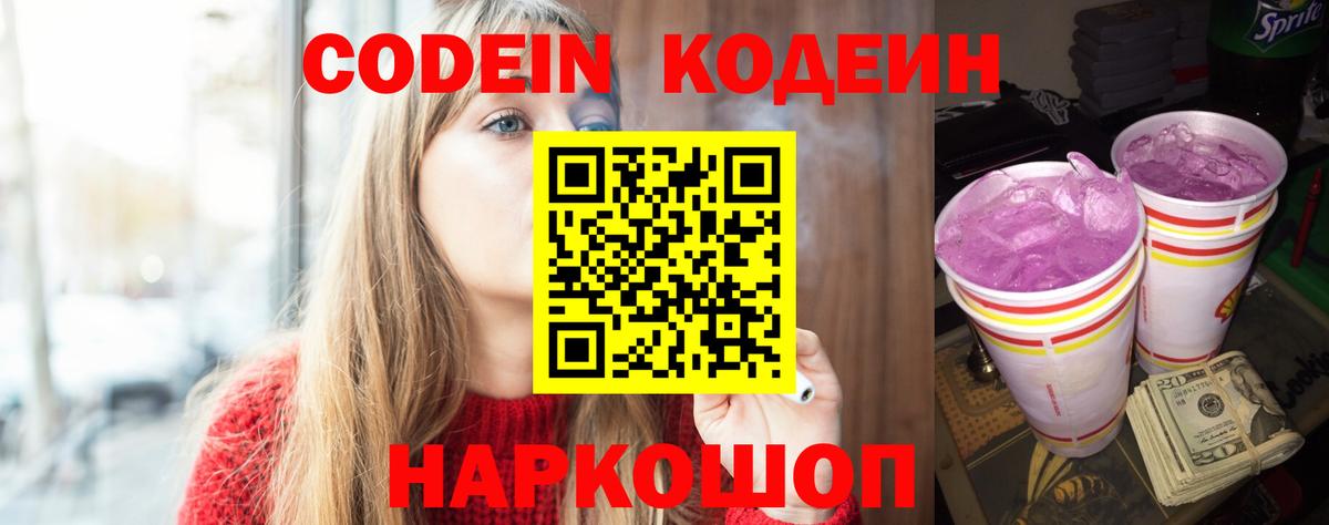 Нерюнгри  Кодеиновый сироп Lean Purple Drank  Codein Purple Drank  Вход с VPN 