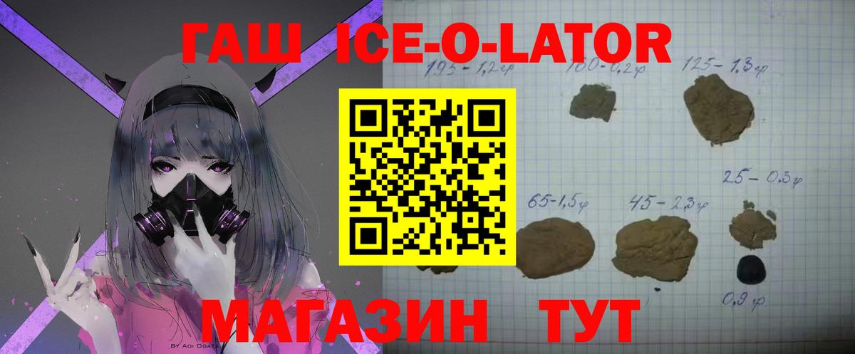 ГАШ гашик  Вход с VPN  Нерюнгри  Гашиш  ГАШИШ ice o lator 