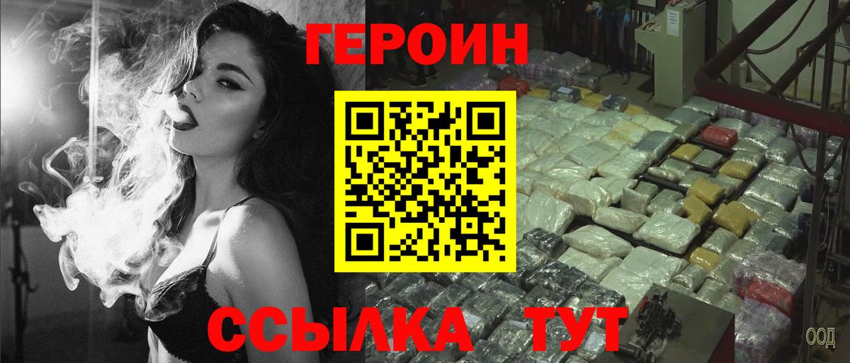 Нерюнгри  ГЕРОИН белый  Вход с VPN 