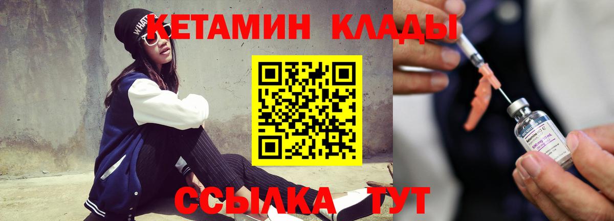 Нерюнгри  КЕТАМИН VHQ  Вход с VPN 