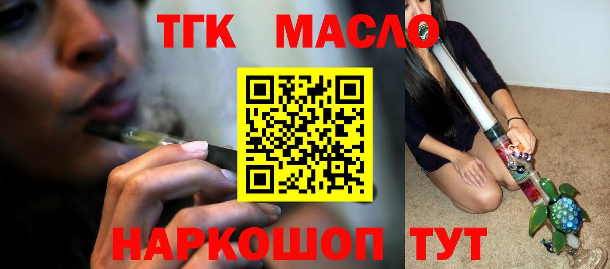 ТГК гашишное масло  Вход с VPN  наркота  Нерюнгри 